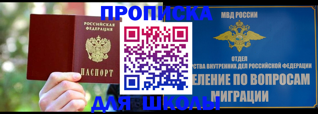 временная регистрация купить в Саяногорске