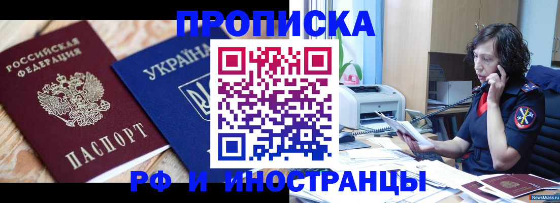 прописка для работы в Саяногорске