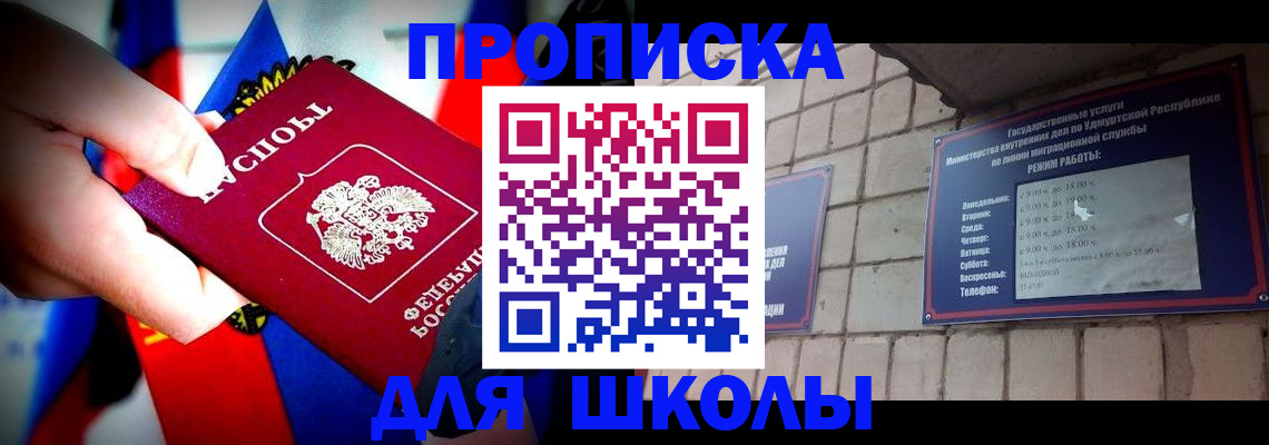 регистрация для школы в Саяногорске