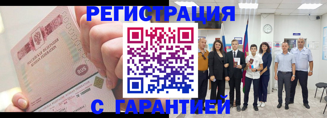 временная регистрация законно в Саяногорске