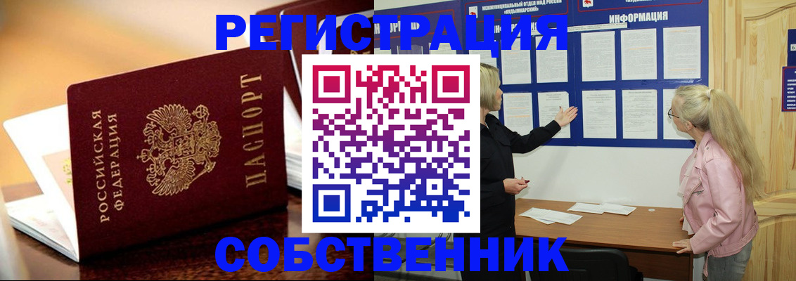 прописка штамп в Саяногорске